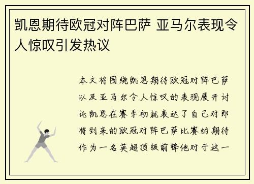 凯恩期待欧冠对阵巴萨 亚马尔表现令人惊叹引发热议