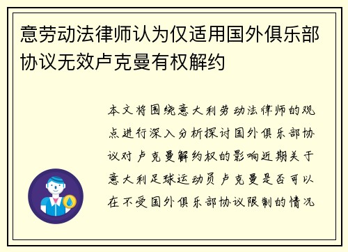 意劳动法律师认为仅适用国外俱乐部协议无效卢克曼有权解约