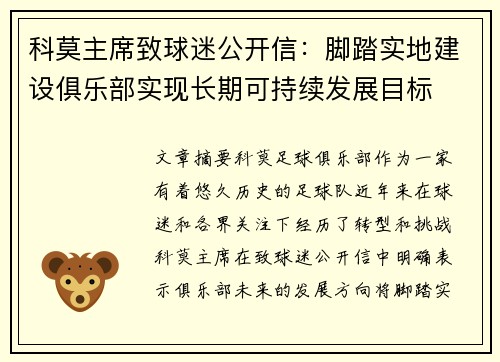 科莫主席致球迷公开信：脚踏实地建设俱乐部实现长期可持续发展目标