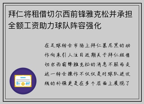 拜仁将租借切尔西前锋雅克松并承担全额工资助力球队阵容强化