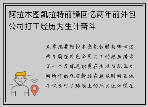 阿拉木图凯拉特前锋回忆两年前外包公司打工经历为生计奋斗