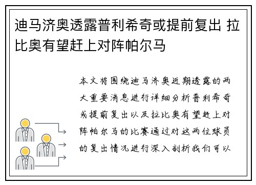 迪马济奥透露普利希奇或提前复出 拉比奥有望赶上对阵帕尔马